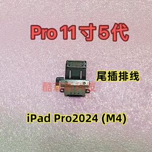 适用iPad Pro11寸五代尾插排线 5代充电口 A2836 A3006 Pro2024