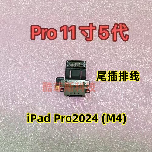 适用iPad Pro11寸五代尾插排线 5代充电口 A2836 A3006 Pro2024