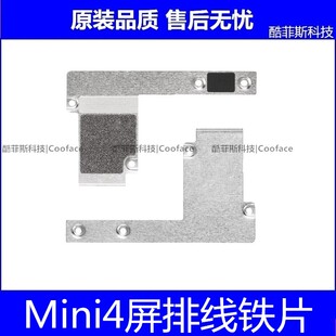 适用苹果iPad mini4屏幕排线盖板 A1538液晶排线铁片 A1550液晶扣