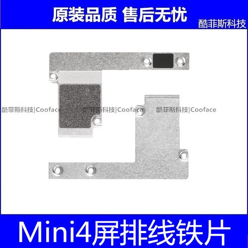 适用苹果iPad mini4屏幕排线盖板 A1538液晶排线铁片 A1550液晶扣