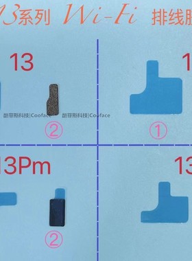 适用于苹果11 12Pro 13代 13Promax 14ProWiFi排线双面胶无线蓝胶