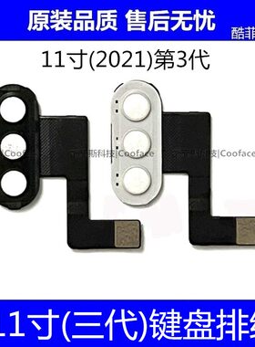 适用苹果平板iPad Pro11寸三代键盘线 A2301键盘连接线 A2460键盘