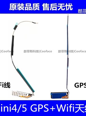 适用苹果iPad mini5WiFi排线 mini4GPS导航排线A2133无线信号天线
