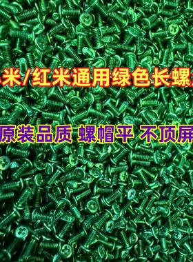 适用小米9T 11 10e红米8 NOTE8 K20 k20p 10XPRO主板k30p绿色螺丝
