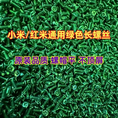 适用小米9T 11 10e红米8 NOTE8 K20 k20p 10XPRO主板k30p绿色螺丝
