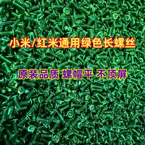 适用小米9T 11 10e红米8 NOTE8 K20 k20p 10XPRO主板k30p绿色螺丝