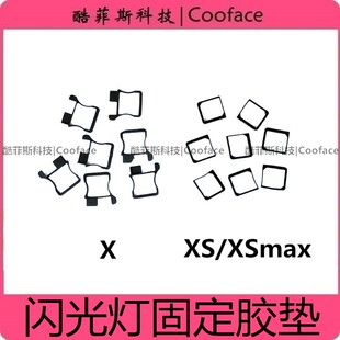 适用苹果X闪光灯支架XSmax开机排固定胶垫胶套iPhoneXS闪光灯胶圈