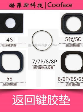 适用iPhone苹果按键指纹防水