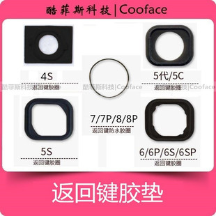 适用于iPhone苹果6 6S返回按键胶垫4S 6sp7 8 7P指纹胶贴防水胶圈