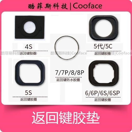适用iPhone苹果按键指纹防水
