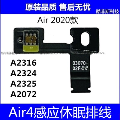 适用iPad Air4感应感光休眠排线 A2316 A2072 A2324 A2025感应线