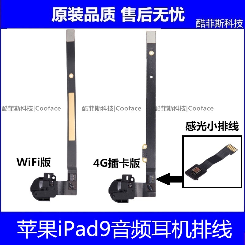 iPad9耳机音频排线苹果平板