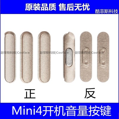 适用苹果平板iPad mini4开机按键 A1538音量边键 A1550开机音量键