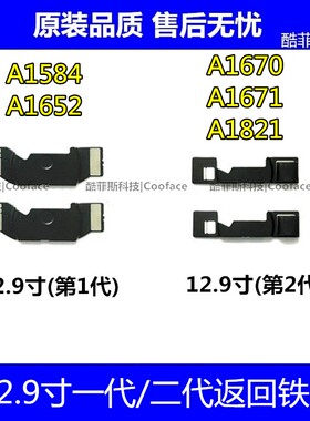 适用iPad Pro12.9返回键铁片A1670指纹键home键固定压片盖板A1584