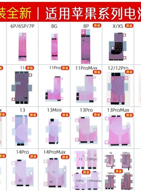 适用苹果iphoneXSmax 8代 11 12 13 14 15 16原装电池胶双面胶贴