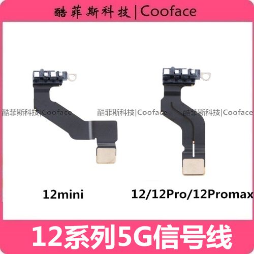 适用苹果12代5G信号排线 12ProMax美版5G网络排线 12mini纳米排线