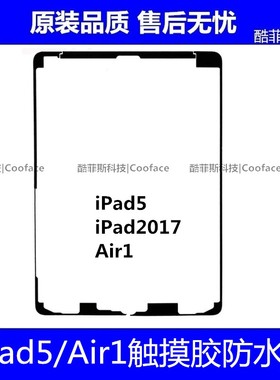 适用苹果iPad5 6屏幕双面胶iPad2017 2018 触摸胶A1474 A1566密封