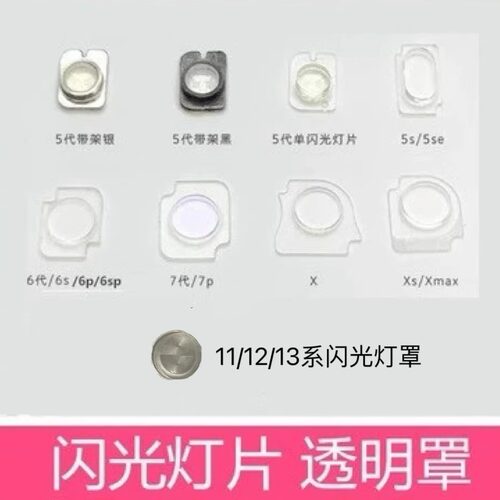 全新闪光灯罩苹果全系