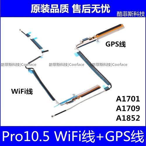 适用苹果iPad Pro10.5寸WiFi排线 A1701GPS导航A1852无线信号天线
