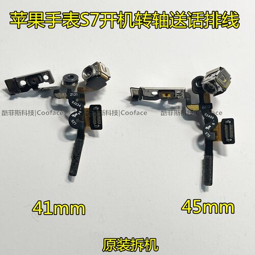 开机转轴送话排线苹果