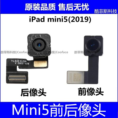 适用苹果平板iPad mini5大小像头A2125前置像头A2133后置照相机