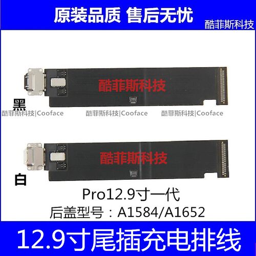 适用苹果iPad Pro12.9初代尾插排线A1584充电尾插口A1652充电小板