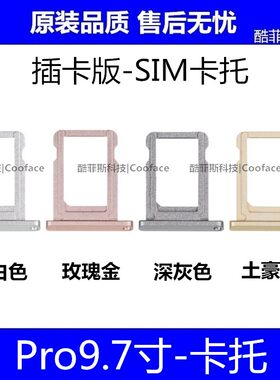 适用苹果iPad Pro9.7卡托 A1673卡槽 平板A1674插卡版SIM卡托