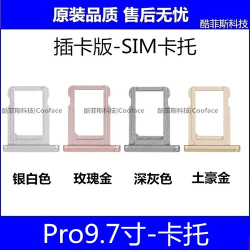 适用苹果iPad Pro9.7卡托 A1673卡槽 平板A1674插卡版SIM卡托