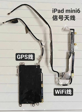 适用苹果iPad mini6无线信号线 A2567 WiFi排线 A2568GPS导航天线
