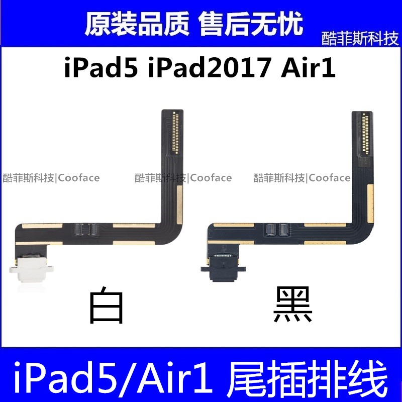 适用苹果iPad5尾插排线 Air1 A1474 A1475充电排线 A1476尾插接口
