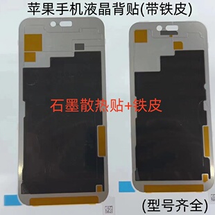 适用苹果11 12 13 14 15 16 17Promax屏幕液晶石墨散热贴铁皮铁片