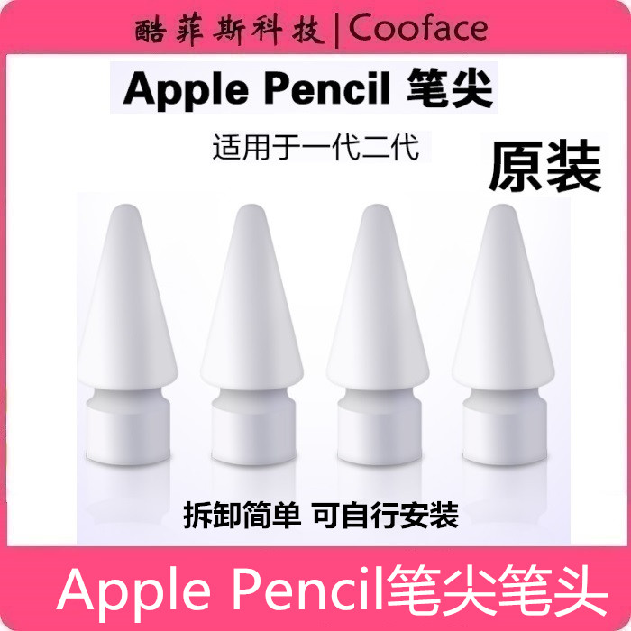笔尖适配苹果Apple Pencil手写笔尖头原装一二代正品ipad笔尖笔头图片