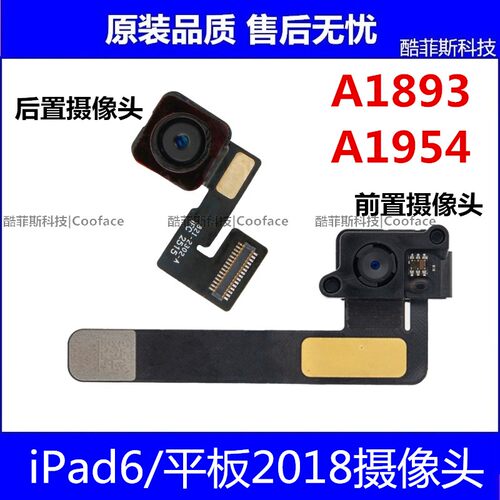 适用苹果iPad6 平板2018前置像头 A1893后置照相机 A1954自拍像头