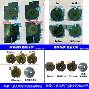 适用苹果12 13 14 15promax 16pro 无线充排线贴纸 石墨贴 美容贴