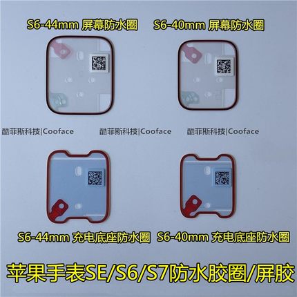 适用苹果手表iwatchSE S6 7 8 9代ultra屏幕防水框胶充电底座防水