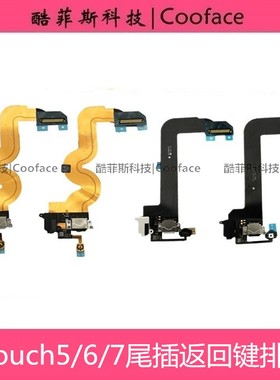 适用苹果iPod touch56充电尾插排线touch7耳机孔home键音频返回排