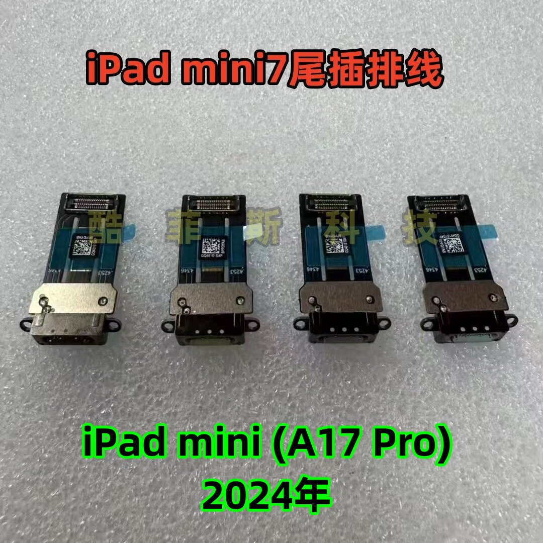 适用平板iPad mini7尾插排线 A2993尾插充电排线A2995充电 A17Pro