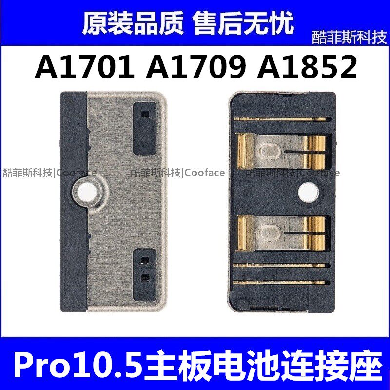 适用苹果iPad Pro10.5寸主板电池连接座 A1701 A1852 A1709电池座