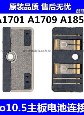 适用苹果iPad Pro10.5寸主板电池连接座 A1701 A1852 A1709电池座