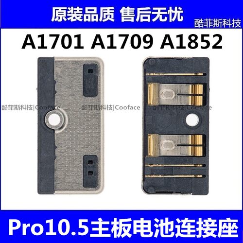 适用苹果iPad Pro10.5寸主板电池连接座 A1701 A1852 A1709电池座
