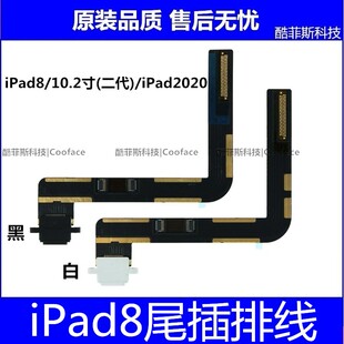 适用苹果iPad8 10.2寸尾插充电排线 A2270充电口iPad2020尾插小板