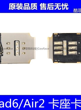 适用苹果iPad Air2卡座 平板A1566卡槽 主板插卡座子 A1567sim卡
