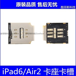 适用苹果iPad Air2卡座 平板A1566卡槽 主板插卡座子 A1567sim卡