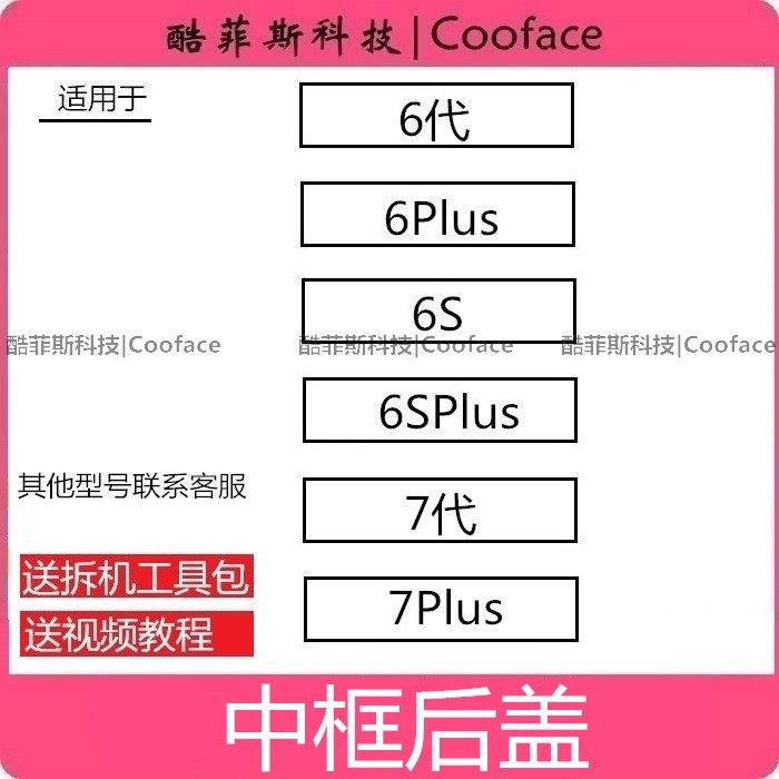 酷菲斯适用6代 6S 6SP 7代 7Plus中框后盖电池盖外壳后壳板