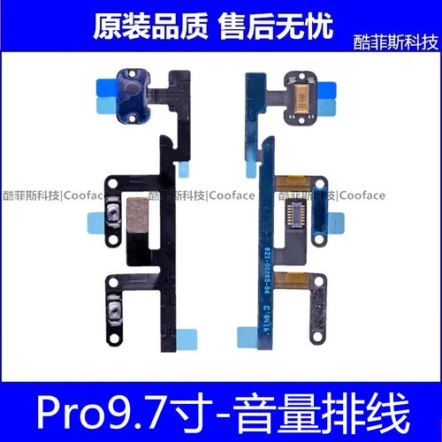 适用苹果iPad Pro9.7寸音量排线 平板A1673音量键排线A1674送话器