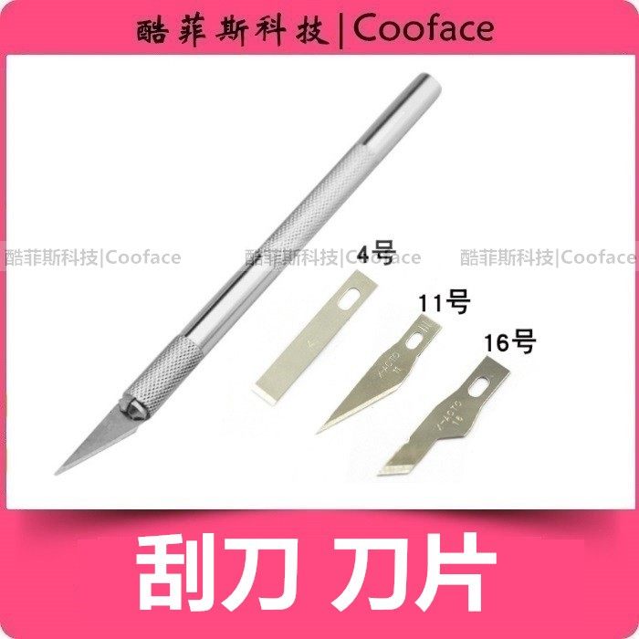 手机维修刮刀 IC刮胶刀 刻刀 雕刻刀 除胶刀 铲刀 贴膜刀 刀片,3C数码配件,手机零部件,淘宝优惠券,粉丝福利购,淘宝优惠卷