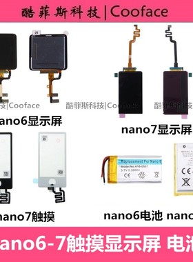 适用于iPod nano6屏幕总成 nano7液晶总成 触摸屏 电池A1366A1446