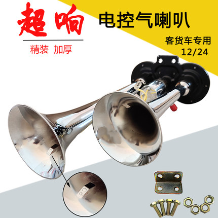 金笛气喇叭24V超响金笛电控汽笛12v喇叭双管卡车大巴气喇叭