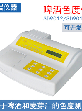 上海昕瑞SD9012/9012P色度仪实验室化验啤酒麦芽汁水质检测量仪器