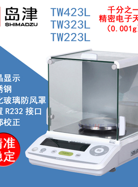 进口岛津电子天平TW423L/323L/223L千分之一精密电子秤精度0.001g